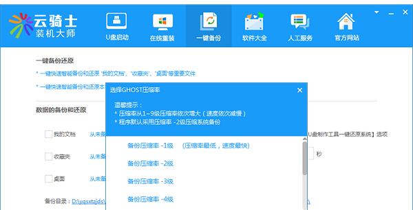 云骑士下载的gho在哪里