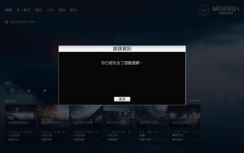 战地五玩家困惑，社区服务器究竟去哪了？