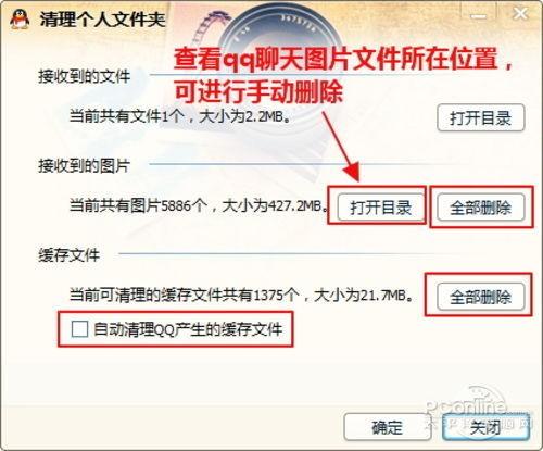 在哪里删除扣扣缓存的文件