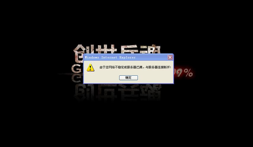 完美为什么服务器满了就不能玩