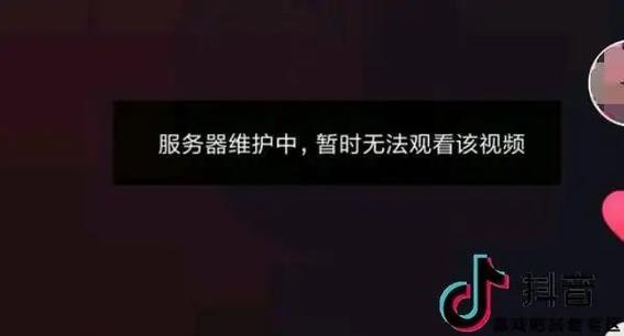 抖音出现服务器升级中什么意思