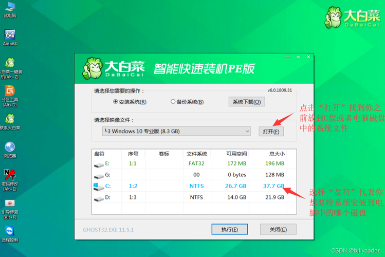 大白菜默认备份在哪里