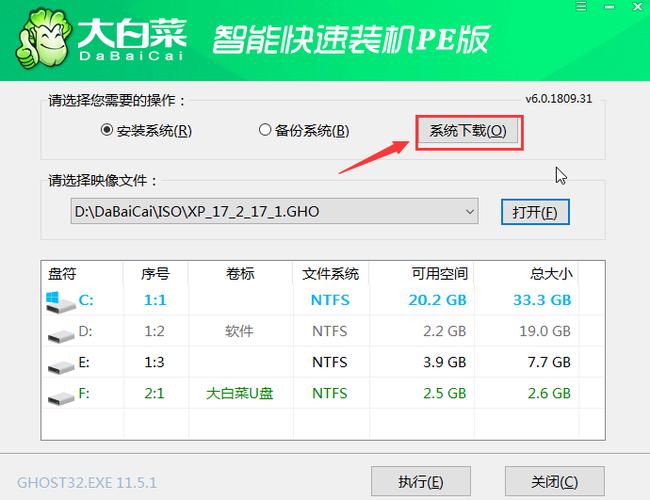 大白菜默认备份在哪里