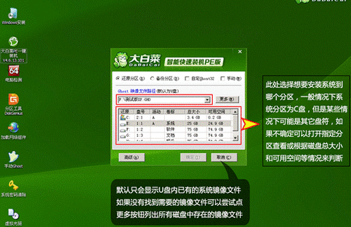 大白菜gost文件哪里下载