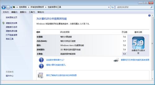 w7系统评分哪里看