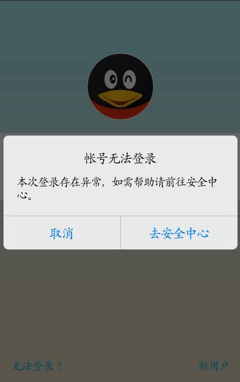 qq登录服务器连接失败是什么原因