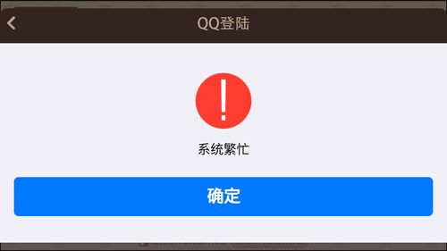 qq登录服务器连接失败是什么原因