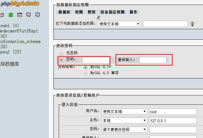 mysql 默认连接数据库密码_修改默认数据库用户密码