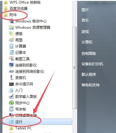 台式电脑运行在哪里打开