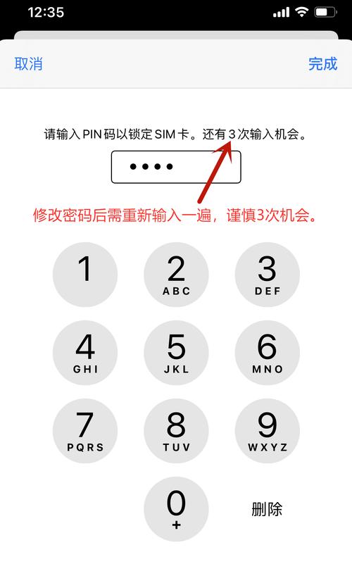 手机卡密码在哪里修改