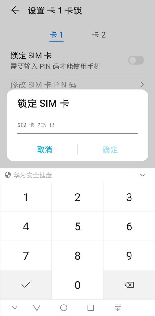 手机卡密码在哪里修改