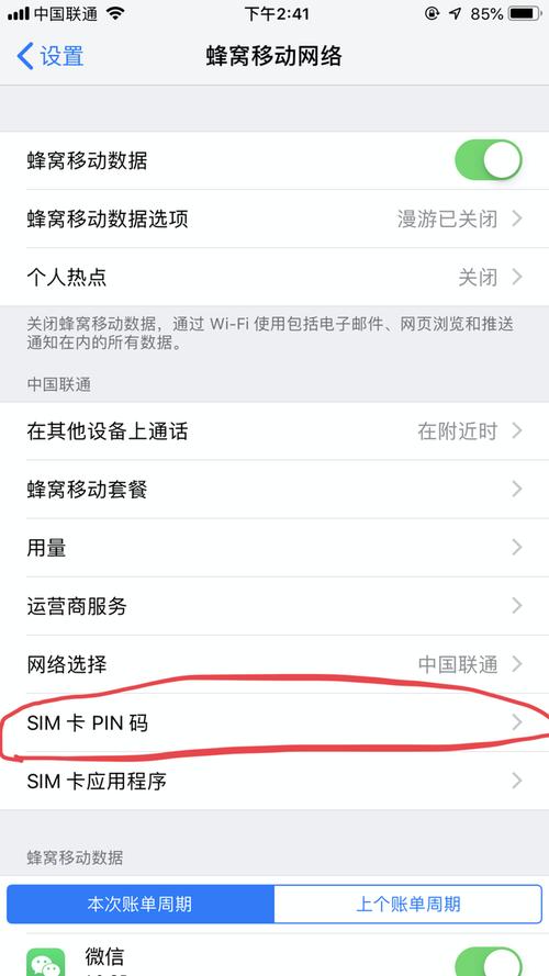 手机卡密码在哪里修改