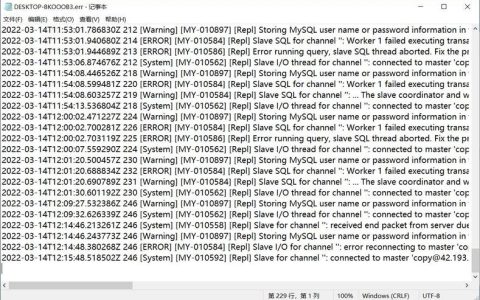 如何查询和理解MySQL数据库中的错误日志格式？