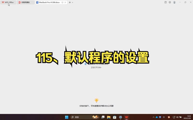 设置默认启动程序设置在哪里