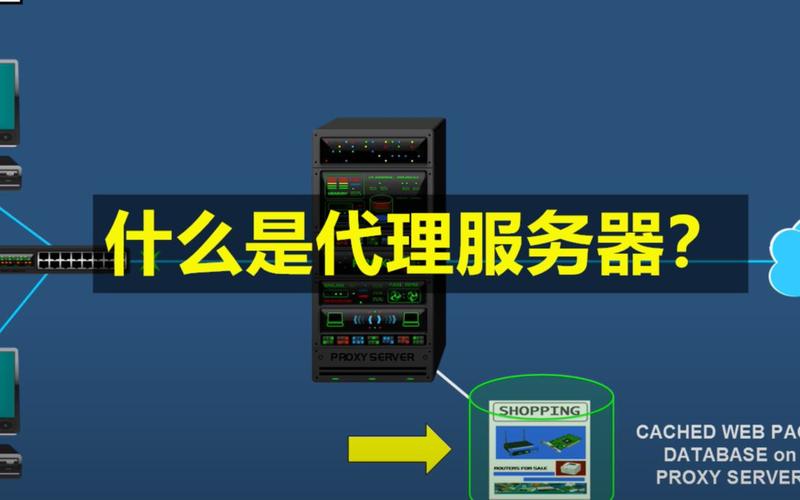 代理服务器规定是什么意思