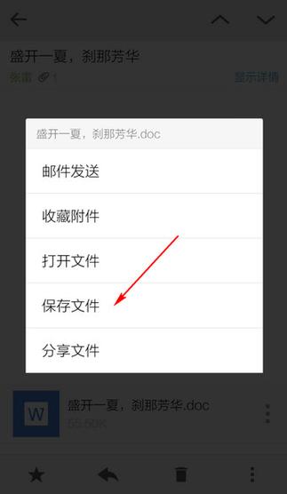 邮箱中下载文件在哪里