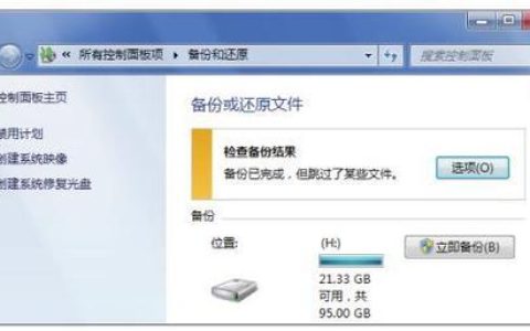 电脑备份究竟存放在何处？