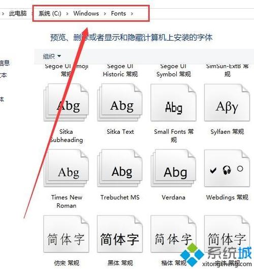 电脑字体一般在哪里
