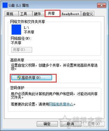 u盘的共享文件在哪里