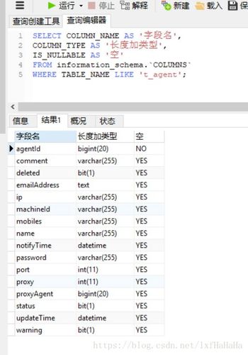 mysql数据库查看表的字段结构_查看码表字段值