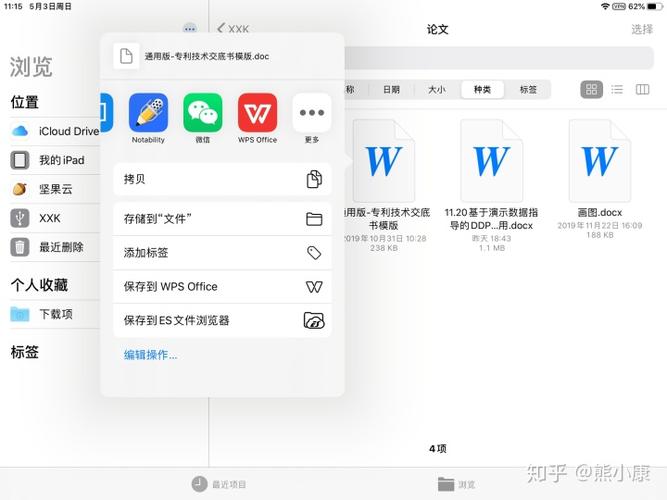 ipad导入u盘文件在哪里