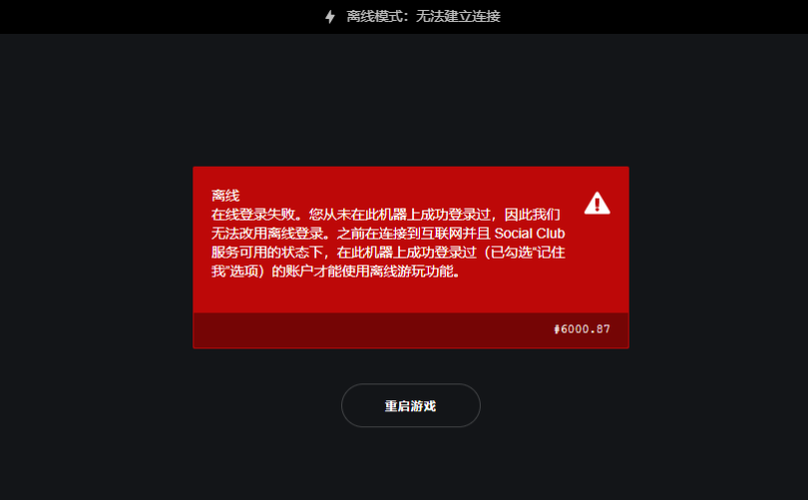 为什么r星线上服务器不可用