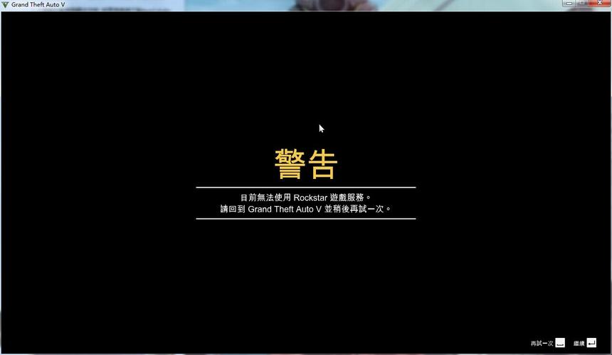 为什么r星线上服务器不可用