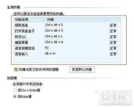 qq在哪里设置快捷键