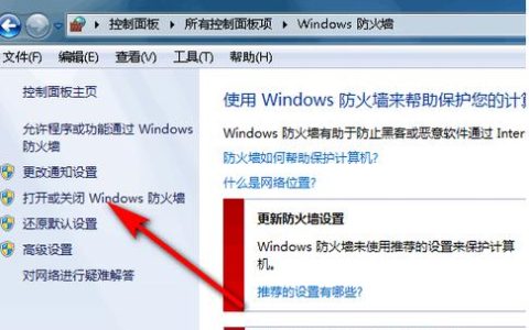 如何正确关闭防火墙设置？
