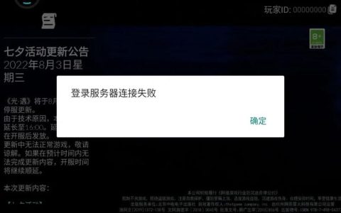 光遇服务器登录失败，原因何在？