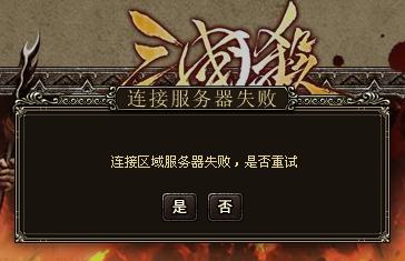 三国杀为什么还不停服务器