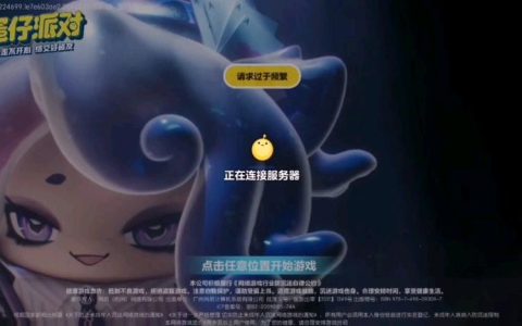 为何蛋仔派对的服务器突然变得如此拥挤不堪？