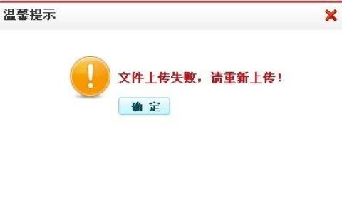 解决QQ相册上传时遇到的服务器错误问题
