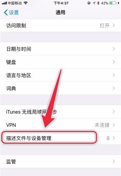 苹果在哪里给软件信任