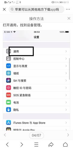 苹果在哪里给软件信任