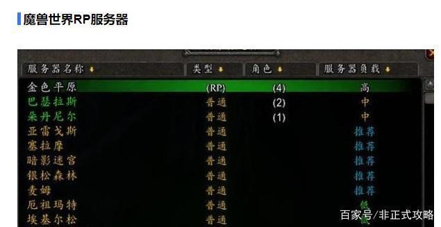 魔兽世界怀旧服rp服务器什么意思