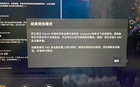 CSGO中出现禁止使用此服务器提示意味着什么？