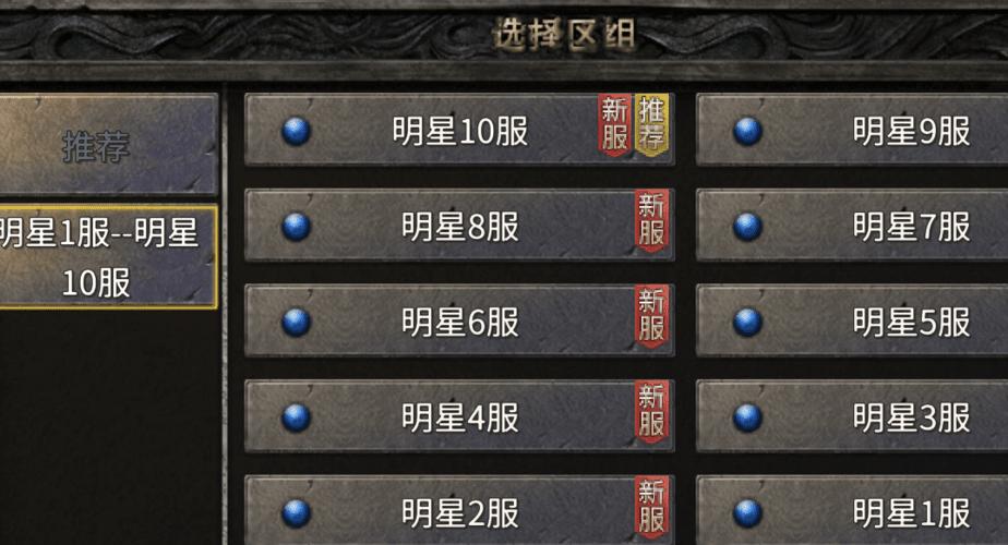 传奇三区服务器什么名字