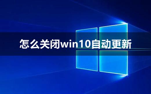 win10系更新哪里关闭