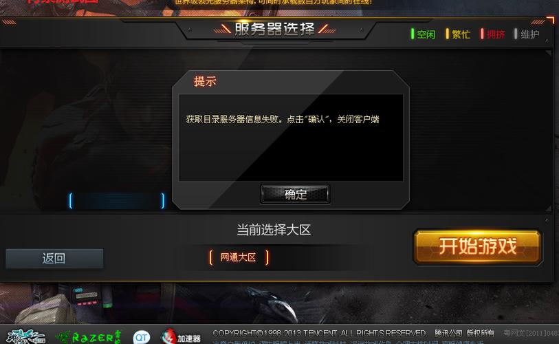 逆战连接服务器失败是什么原因