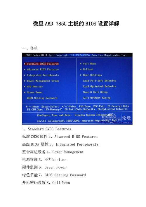 主板bios系统语言设置在哪里