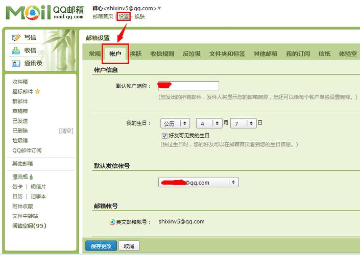 qq邮箱服务器密码已更改什么意思
