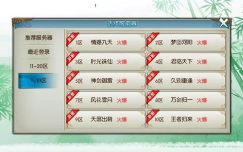 诛仙手游中哪些服务器最受玩家欢迎？