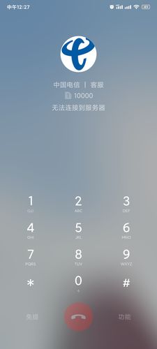 拨打电话无法连接服务器什么情况