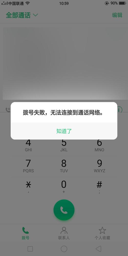 拨打电话无法连接服务器什么情况