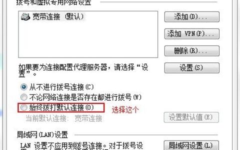 如何找到Windows 7系统中的自动拨号设置？