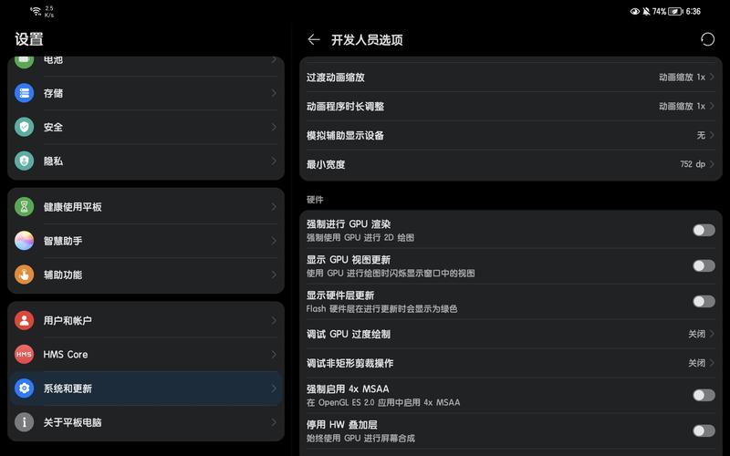 华为平板的后台设置在哪里
