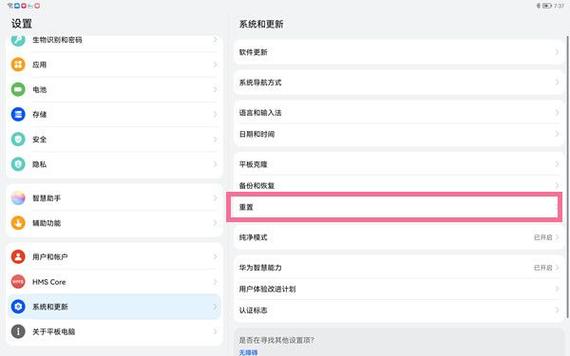 华为平板的后台设置在哪里