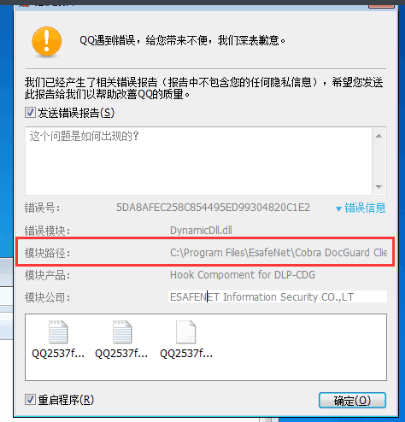 为什么QQ显示服务器返回的数据错误