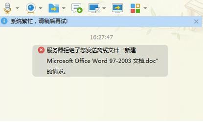 qq发文件为什么显示服务器拒绝